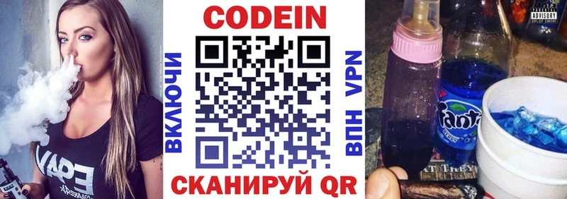 Кодеиновый сироп Lean напиток Lean (лин)  Грязи 
